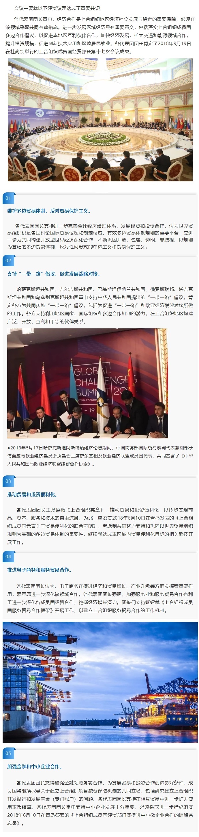 反对贸易保护主义！上海合作组织总理会议达成重要共识！