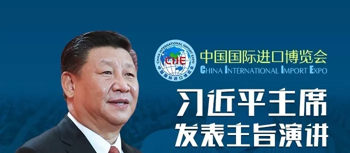 习主席宣布首届进博会开幕，中企万博首日出席庆祝活动和多场重要商务会谈